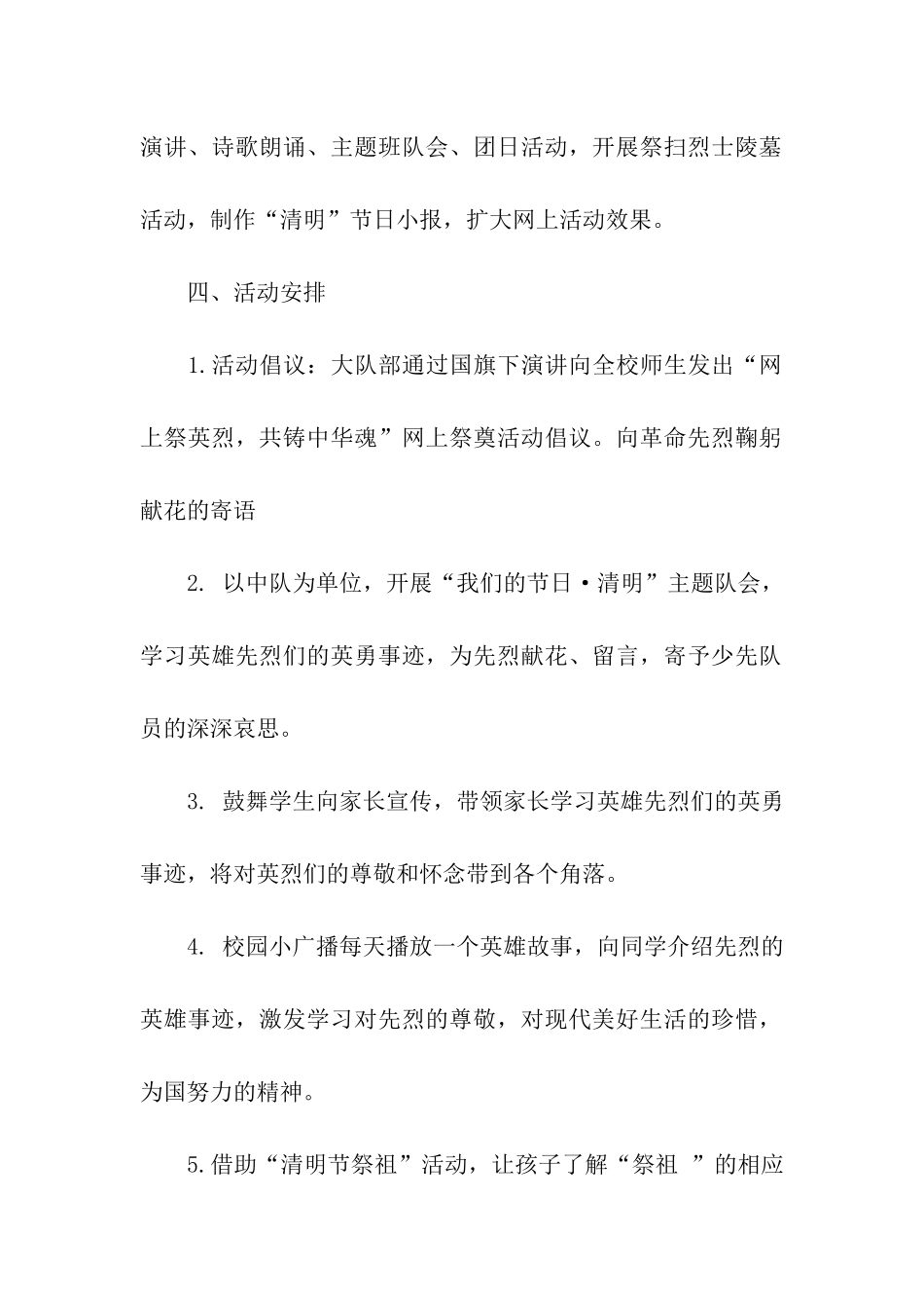 2024网上祭英烈方案_第2页