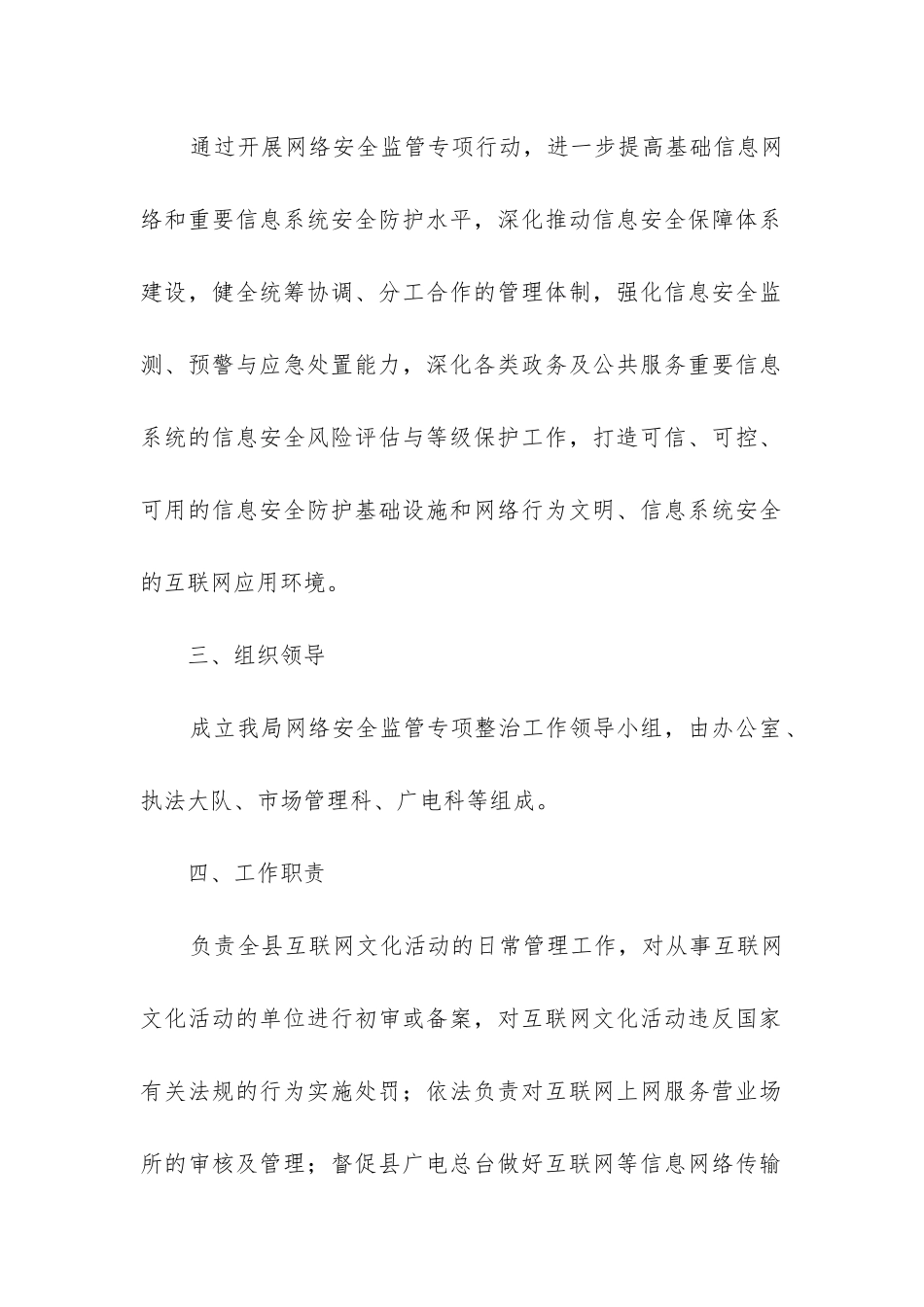 2024网络安全工作计划_第2页