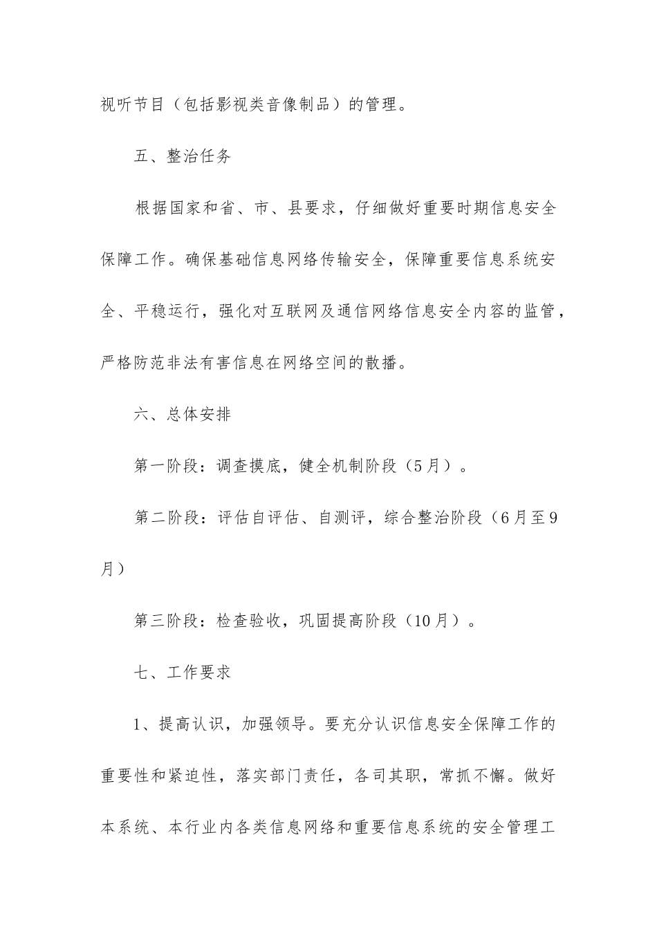 2024网络安全工作计划_第3页