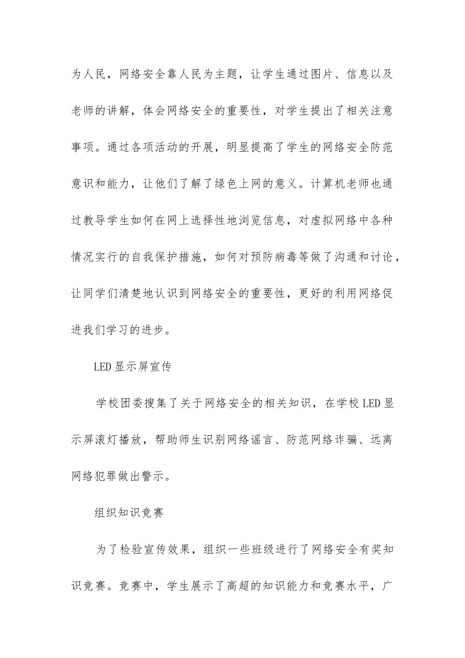 2024网络安全宣传周校园日活动总结--网络宣传周个人活动心得总结四篇_第2页