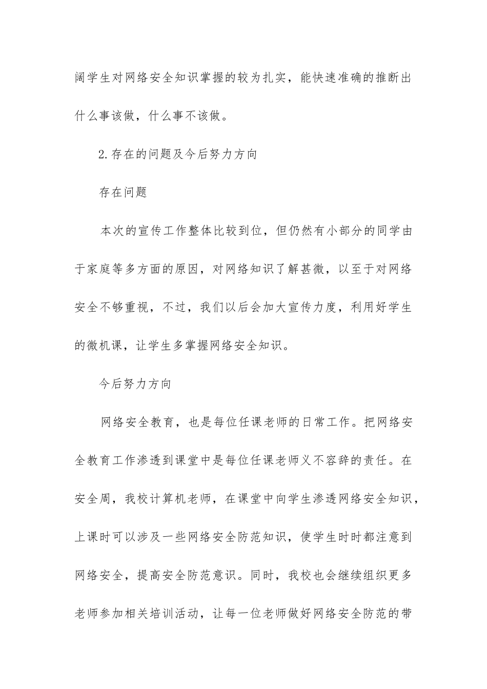 2024网络安全宣传周校园日活动总结--网络宣传周个人活动心得总结四篇_第3页