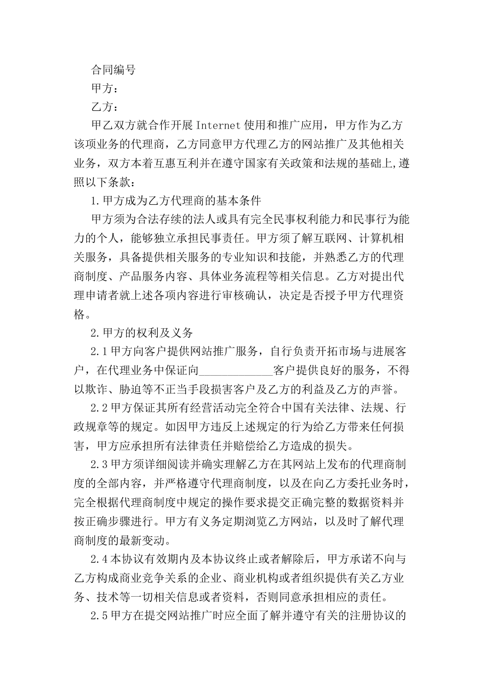 2024网站推广代理--_第2页