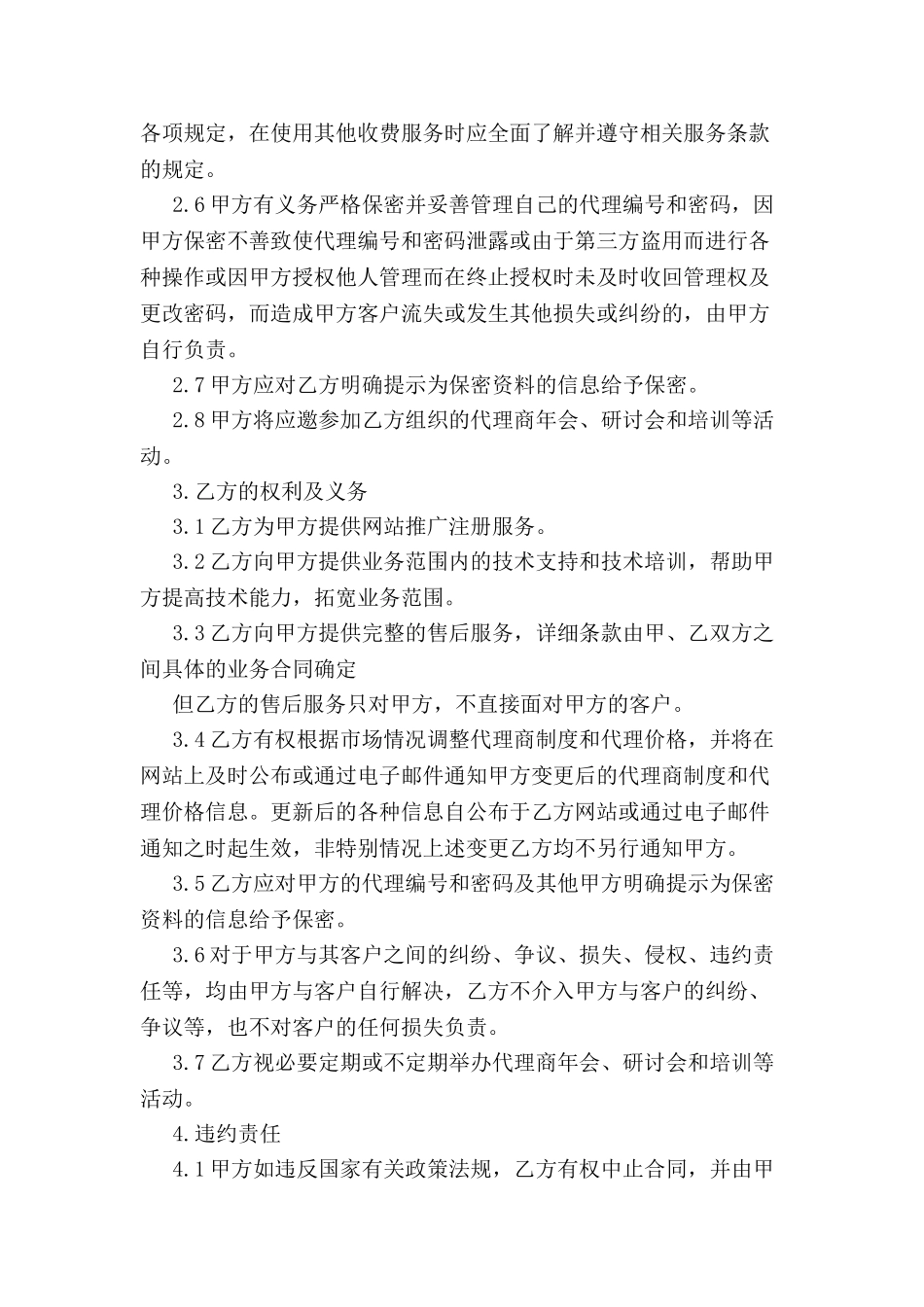 2024网站推广代理--_第3页