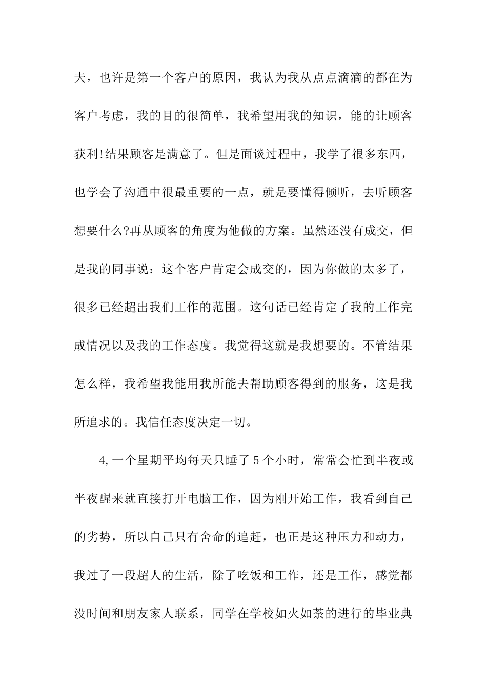 2024网络营销年终工作总结_第3页