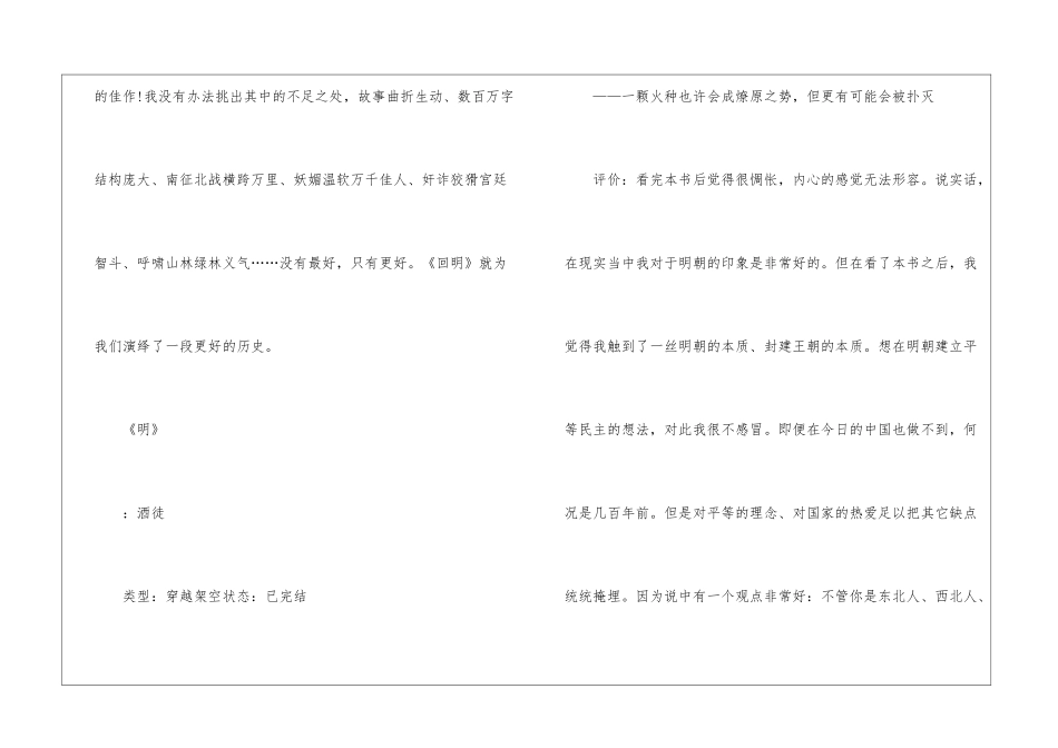 2024网络小说有哪些大全_第2页