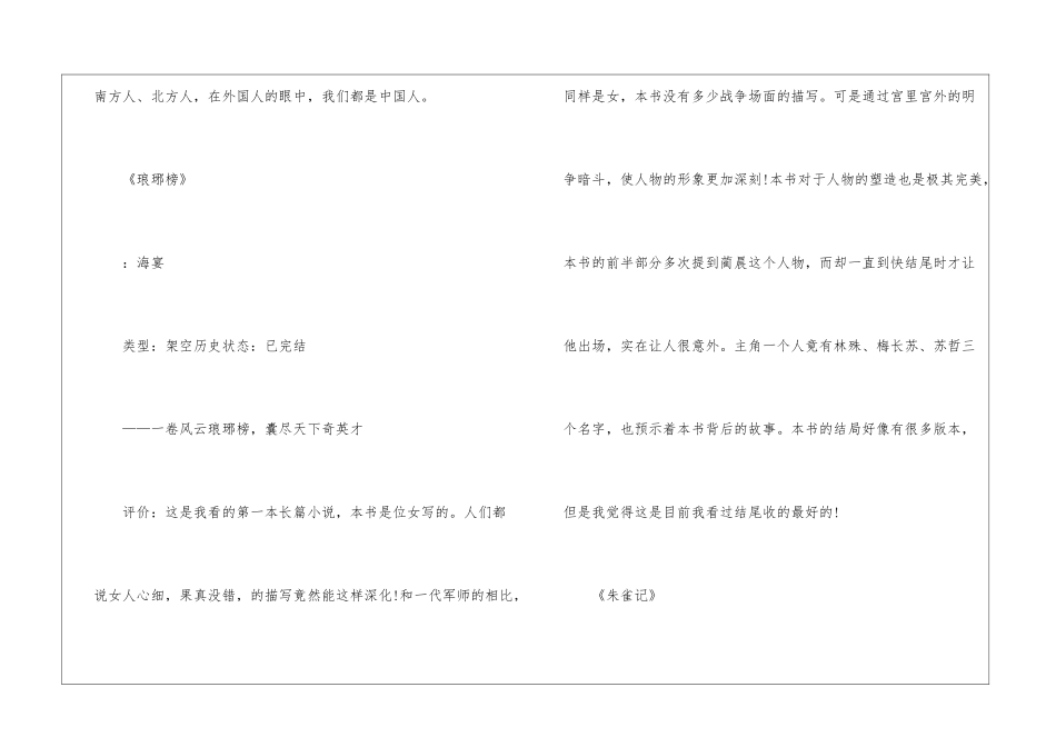 2024网络小说有哪些大全_第3页