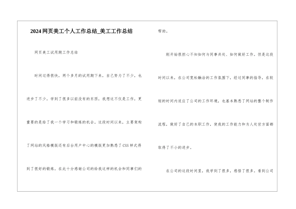 2024网页美工个人工作总结-美工工作总结_第1页