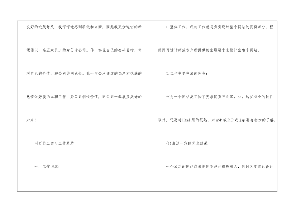 2024网页美工个人工作总结-美工工作总结_第2页