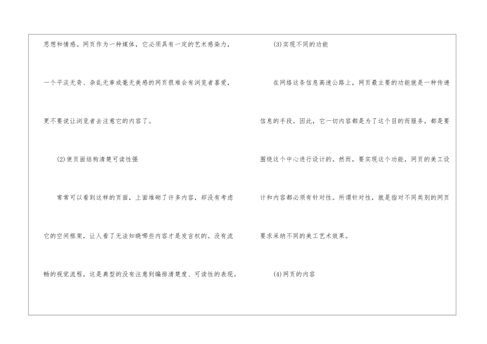 2024网页美工个人工作总结-美工工作总结_第3页