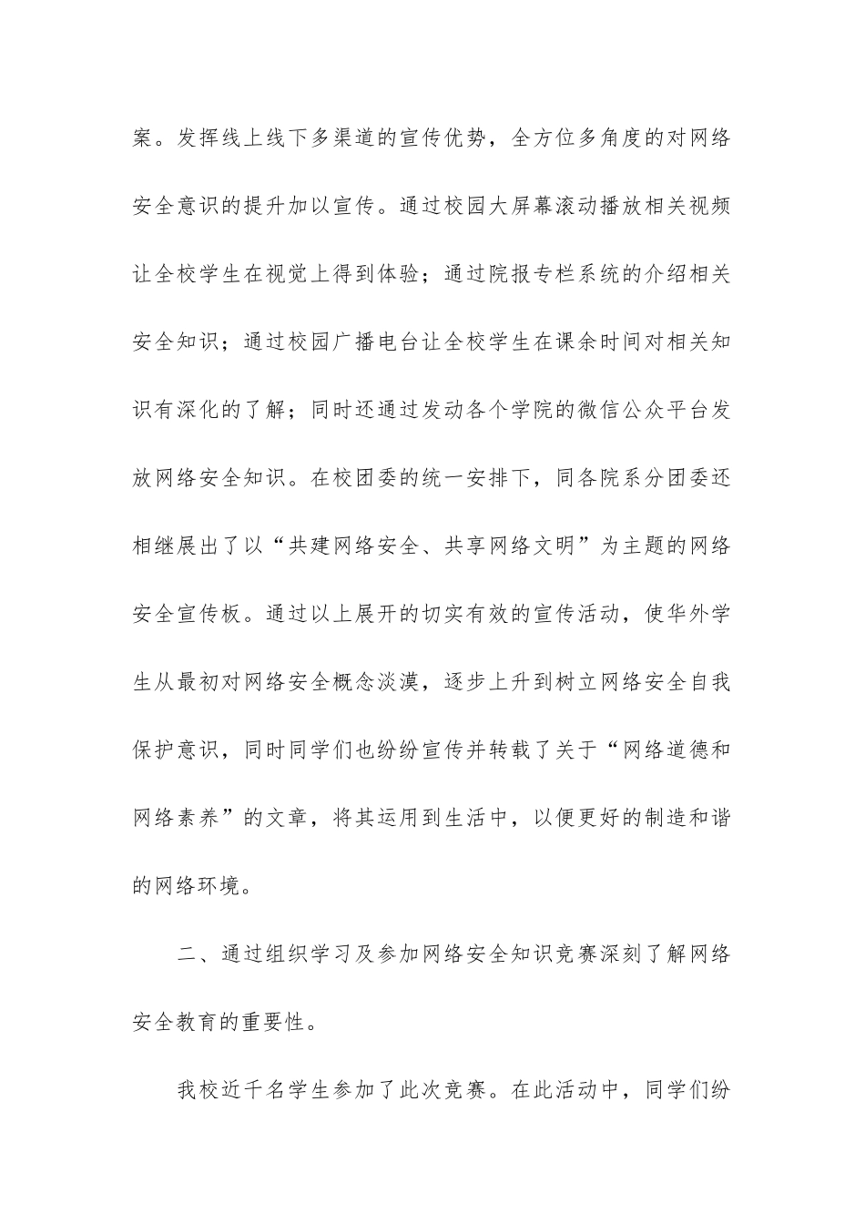 2024网络文明传播活动总结3篇-网络文明宣传活动总结_第2页