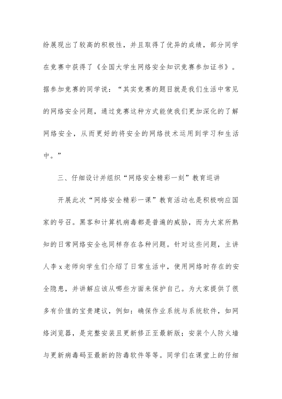 2024网络文明传播活动总结3篇-网络文明宣传活动总结_第3页