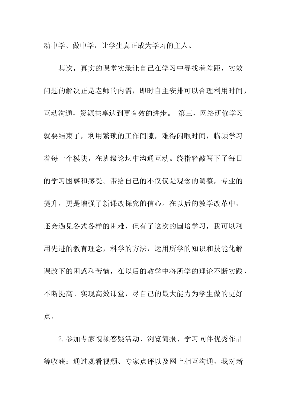2024网络研修总结_第2页
