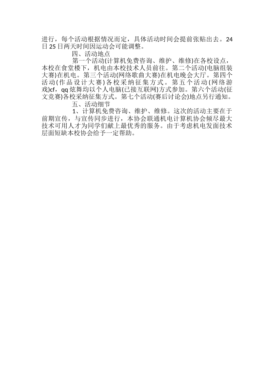 2024网络文化节活动策划书_第2页