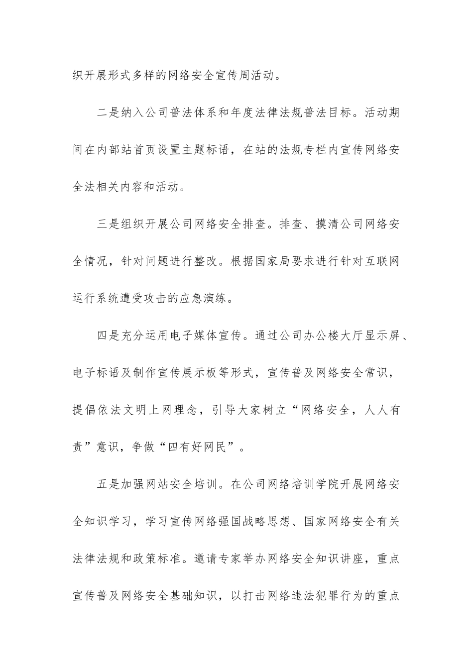 2024网络安全宣传周主题活动总结3篇_第2页