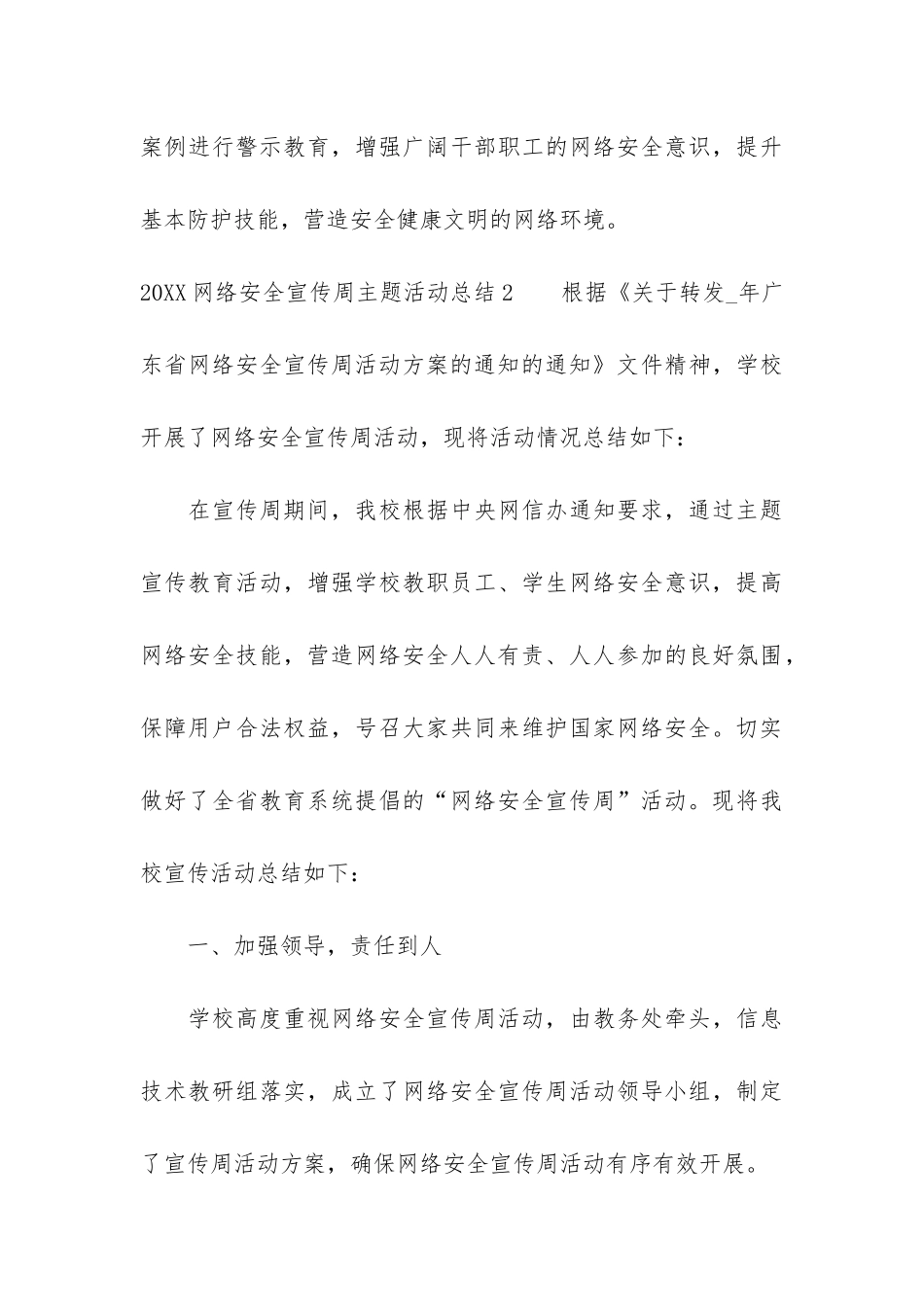 2024网络安全宣传周主题活动总结3篇_第3页