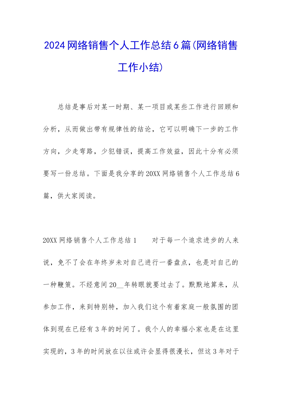 2024网络销售个人工作总结6篇_第1页