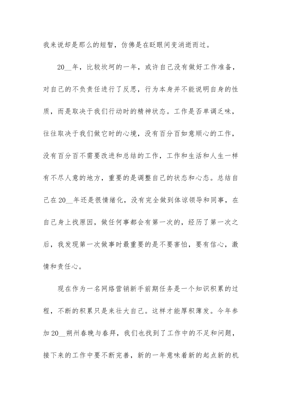 2024网络销售个人工作总结6篇_第2页