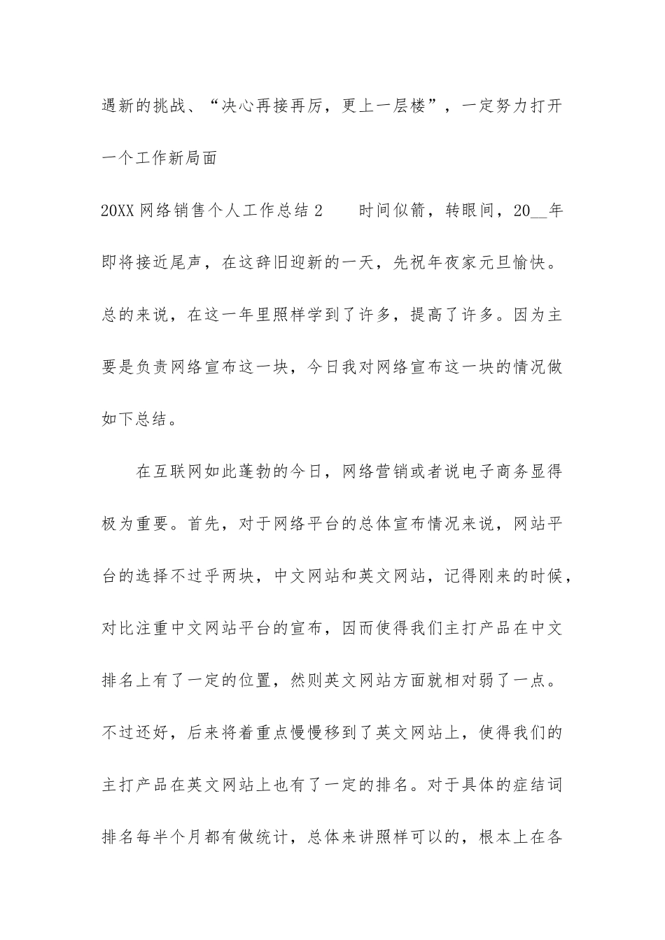 2024网络销售个人工作总结6篇_第3页