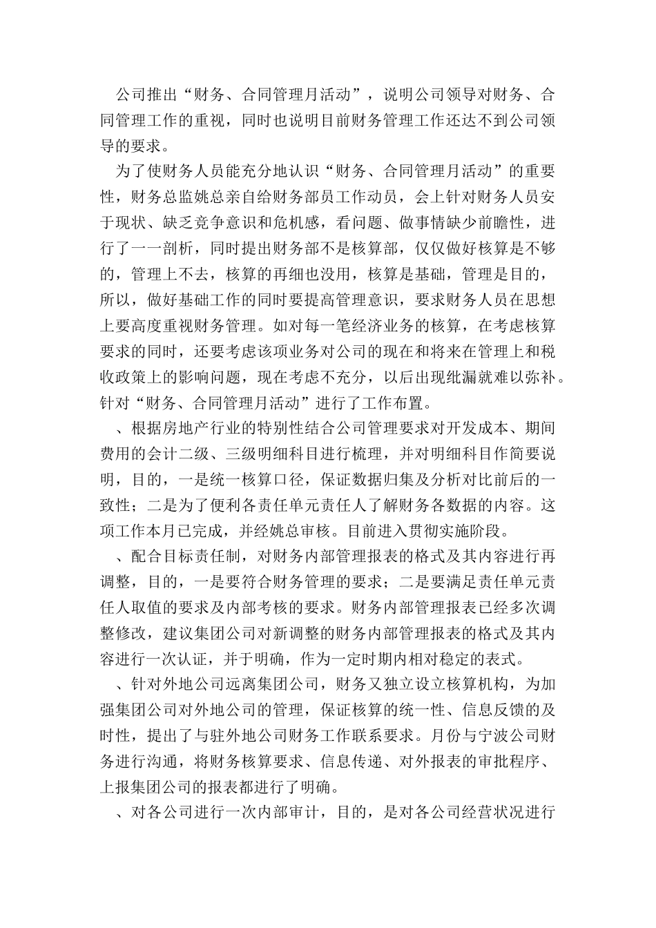 2024置业公司财务工作总结_第2页