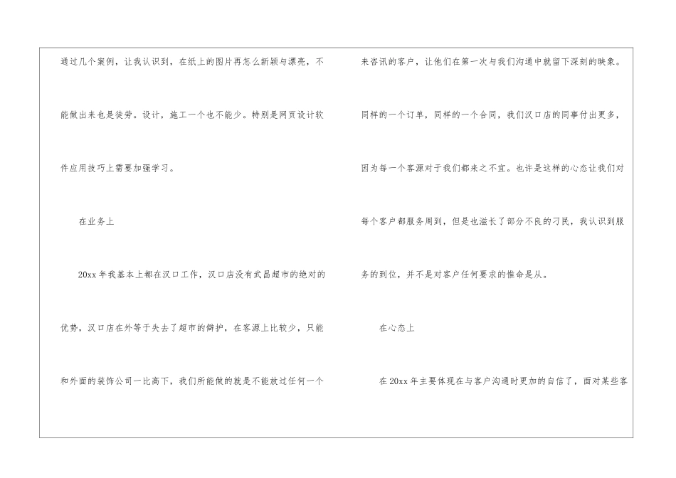 2024网页设计师个人年终工作总结_第2页