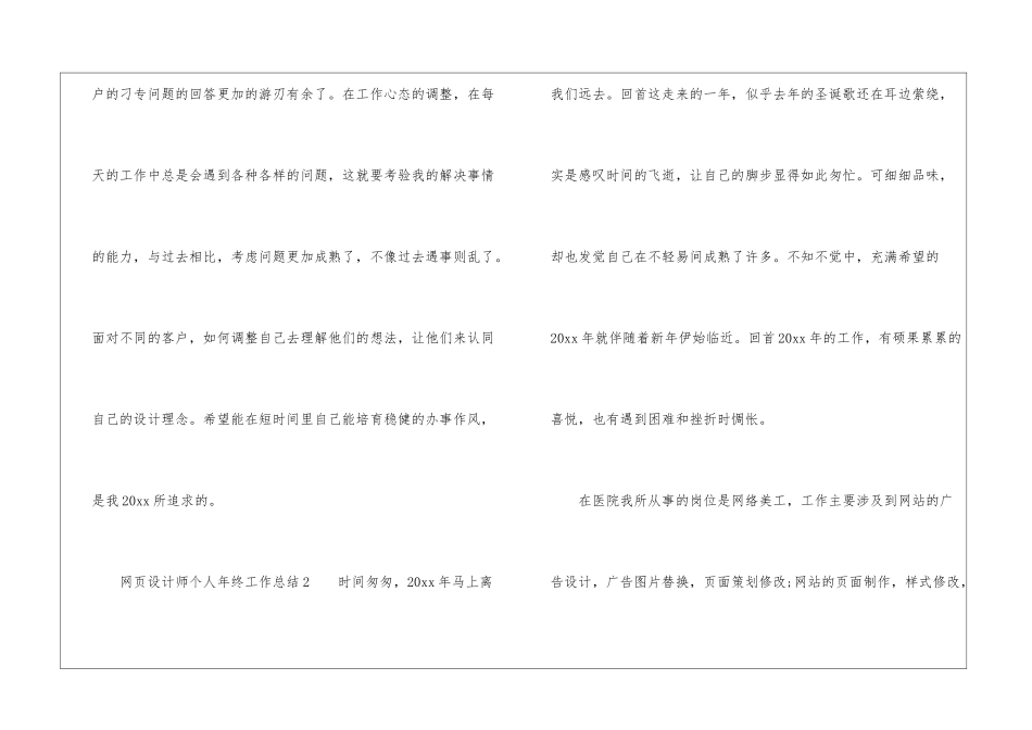 2024网页设计师个人年终工作总结_第3页