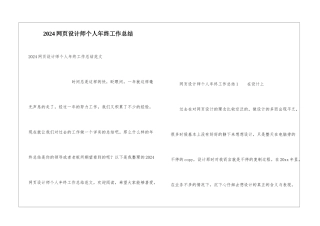 2024网页设计师个人年终工作总结