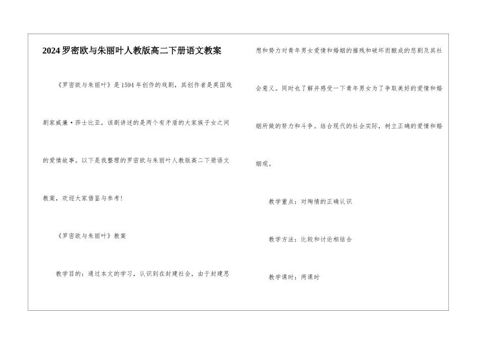2024罗密欧与朱丽叶人教版高二下册语文教案_第1页