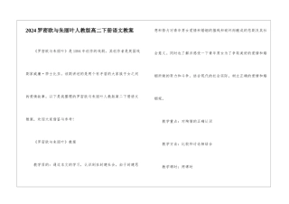 2024罗密欧与朱丽叶人教版高二下册语文教案