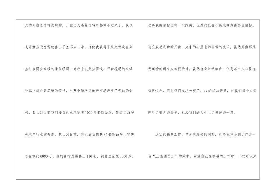 2024置业顾问年终工作总结_第2页