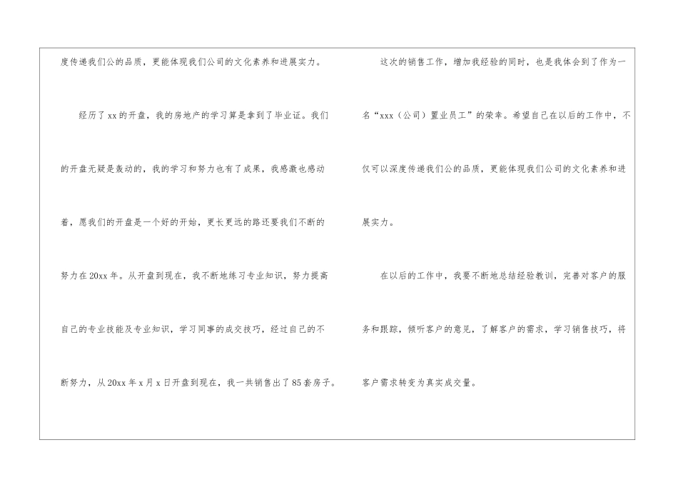 2024置业顾问年终工作总结_第3页