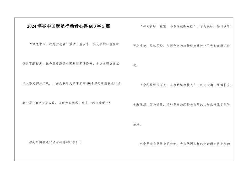 2024美丽中国我是行动者心得600字5篇_第1页
