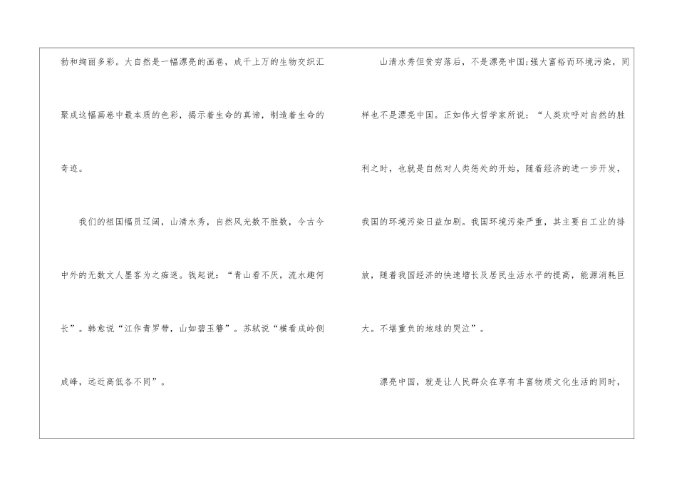 2024美丽中国我是行动者心得600字5篇_第2页
