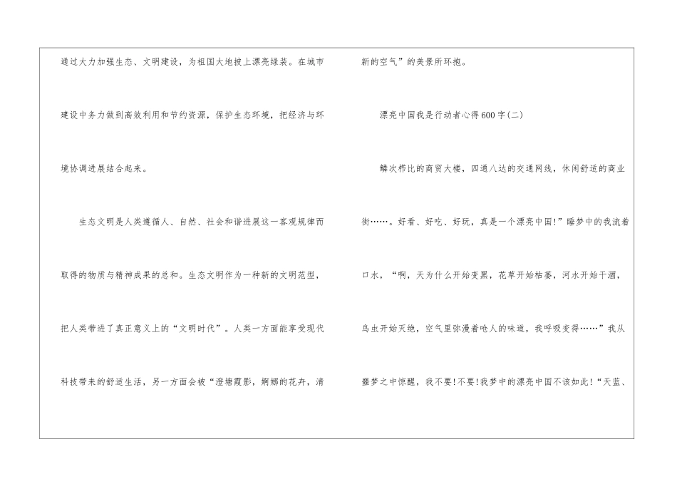 2024美丽中国我是行动者心得600字5篇_第3页