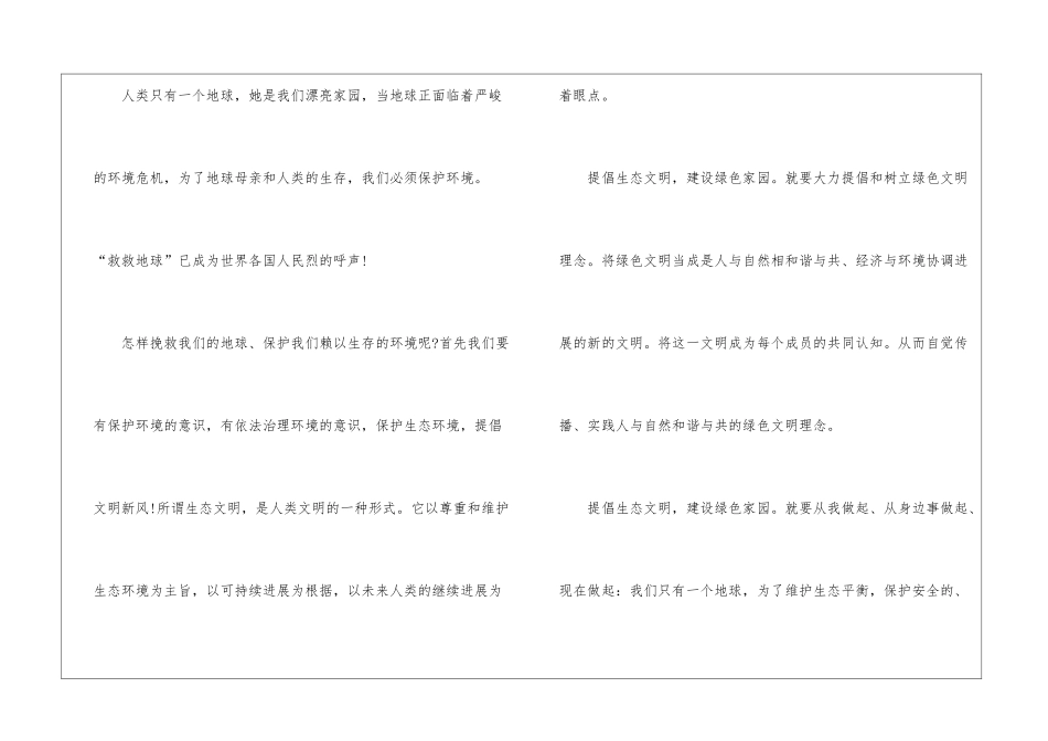 2024美丽中国我是行动者心得感悟5篇最新_第2页