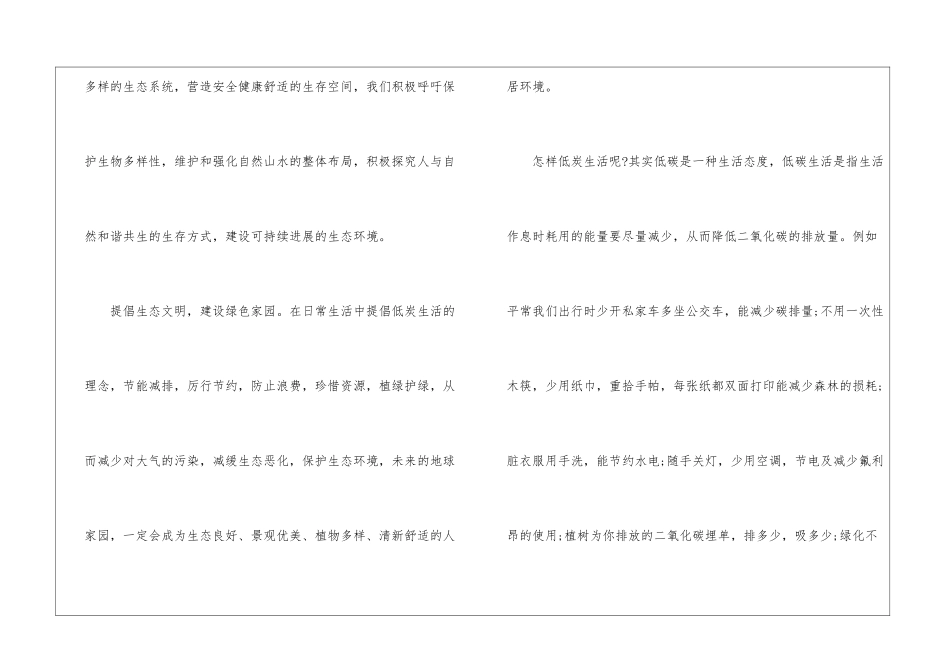 2024美丽中国我是行动者心得感悟5篇最新_第3页