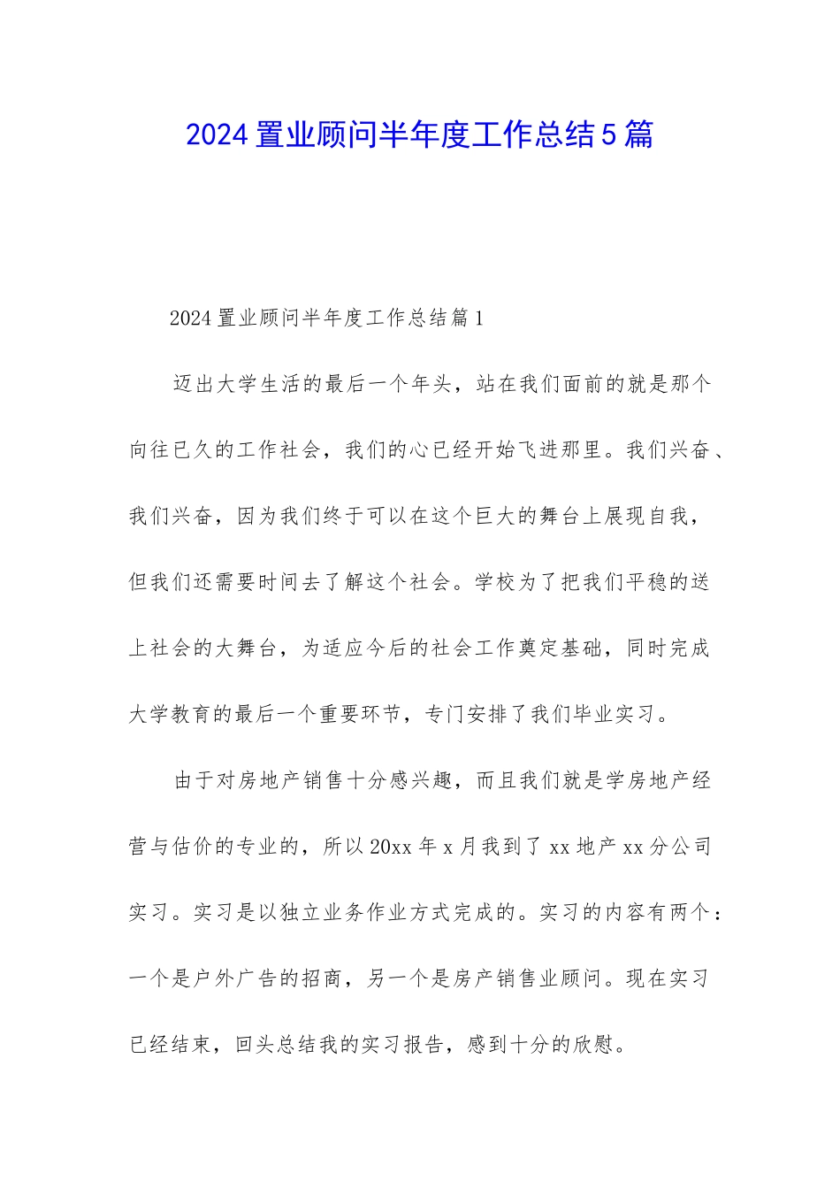 2024置业顾问半年度工作总结5篇_第1页