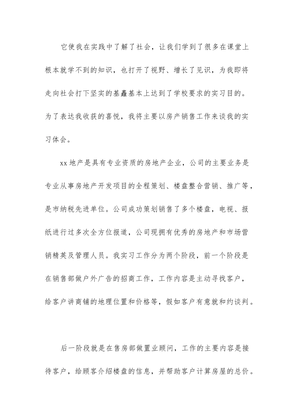 2024置业顾问半年度工作总结5篇_第2页