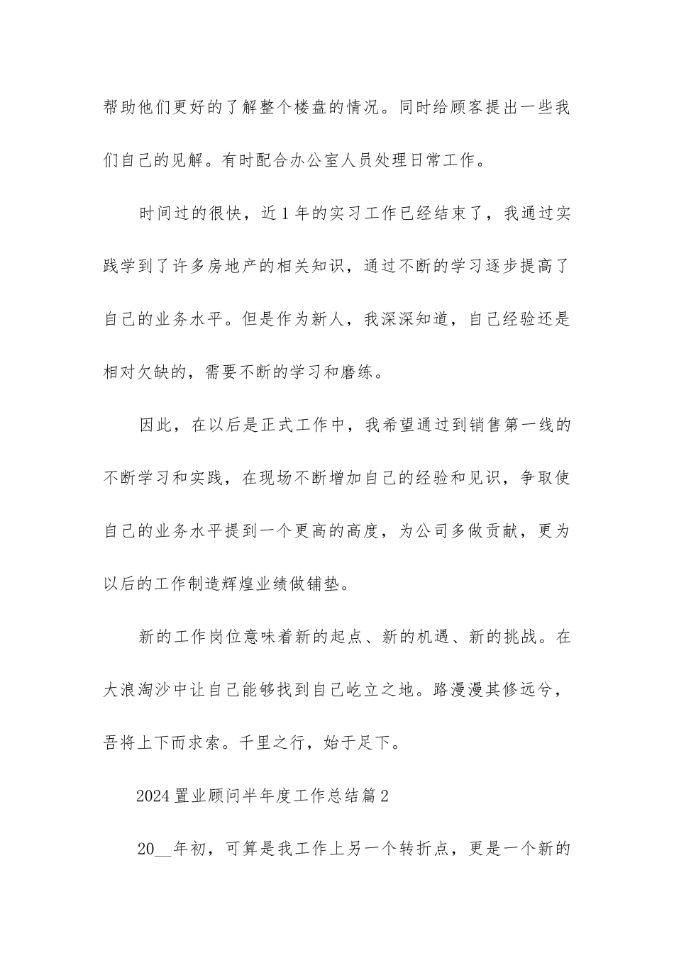 2024置业顾问半年度工作总结5篇_第3页