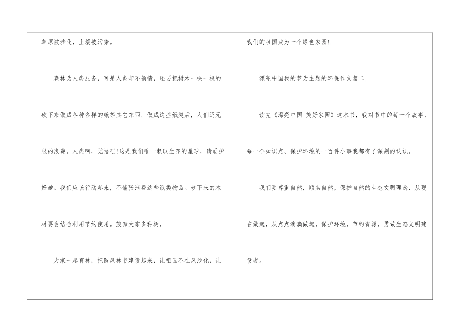 2024美丽中国我的梦为主题的环保作文10篇_第2页