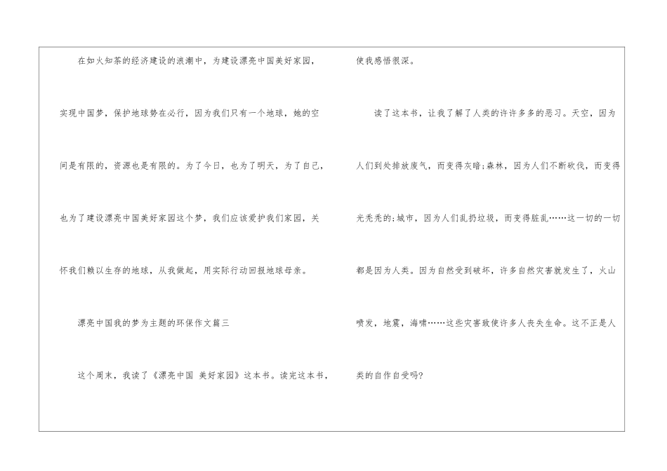 2024美丽中国我的梦为主题的环保作文10篇_第3页