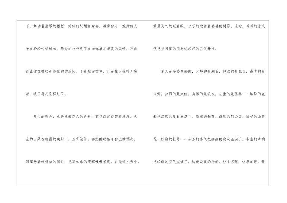 2024美丽的夏天中考600字满分作文5篇_第3页