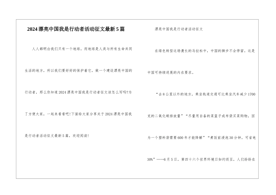 2024美丽中国我是行动者活动征文最新5篇_第1页