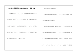 2024美丽中国我是行动者活动征文最新5篇