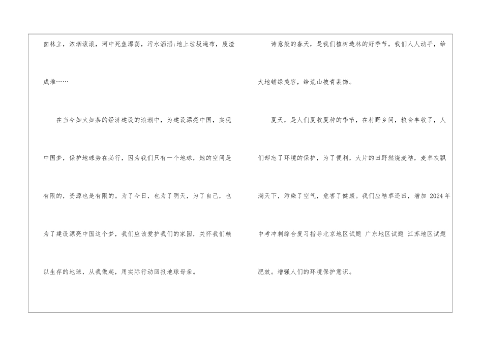 2024美丽中国美好家园为题优秀作文5篇_第2页