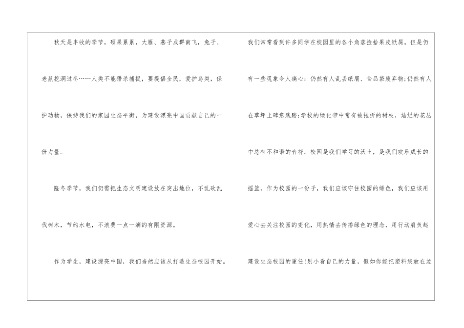 2024美丽中国美好家园为题优秀作文5篇_第3页