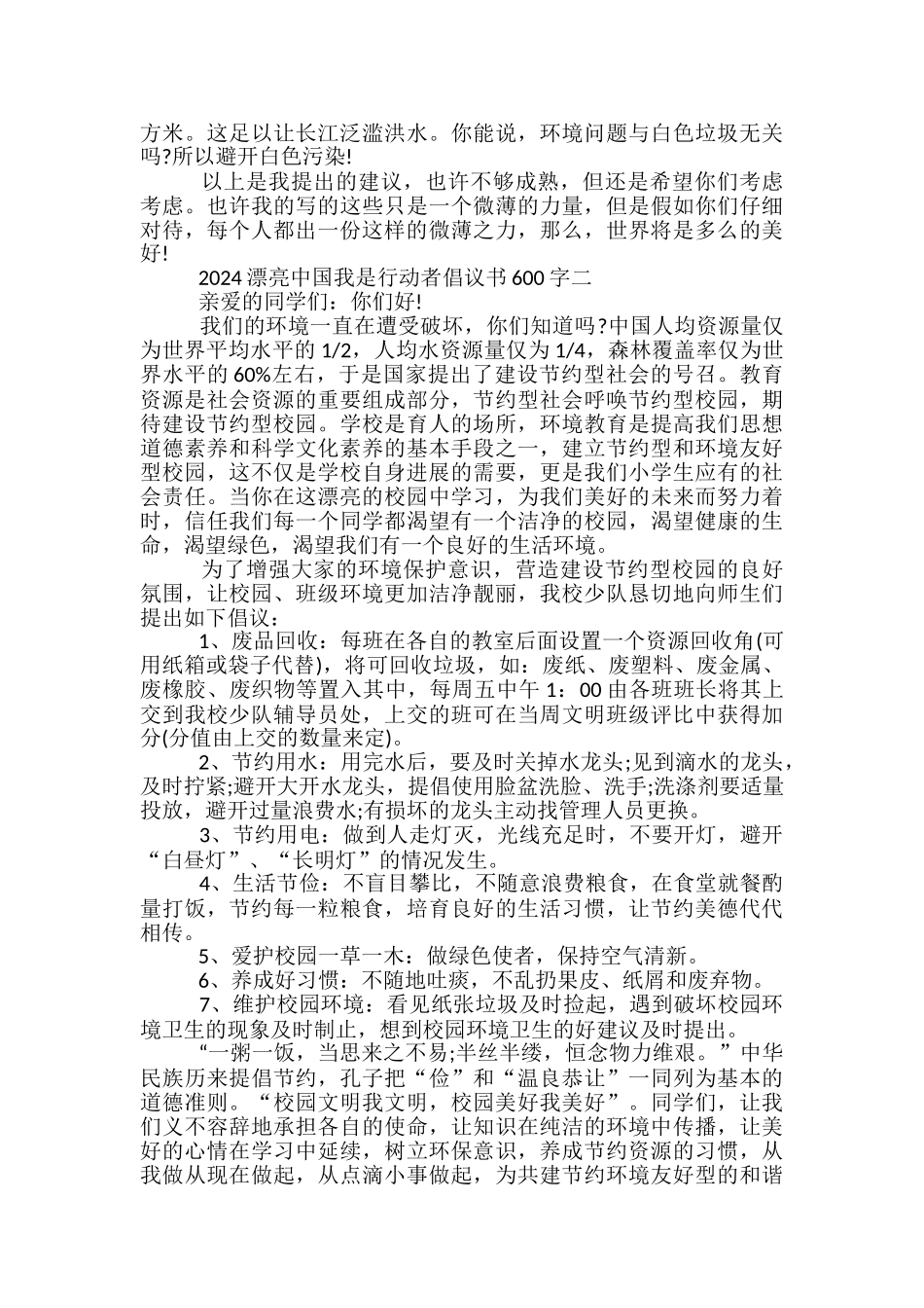 2024美丽中国我是行动者倡议书600字_第2页