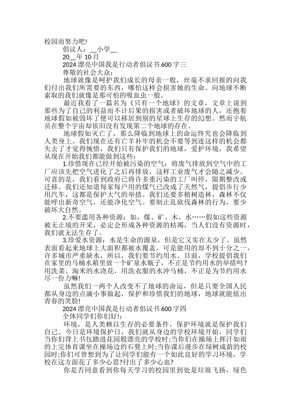 2024美丽中国我是行动者倡议书600字_第3页