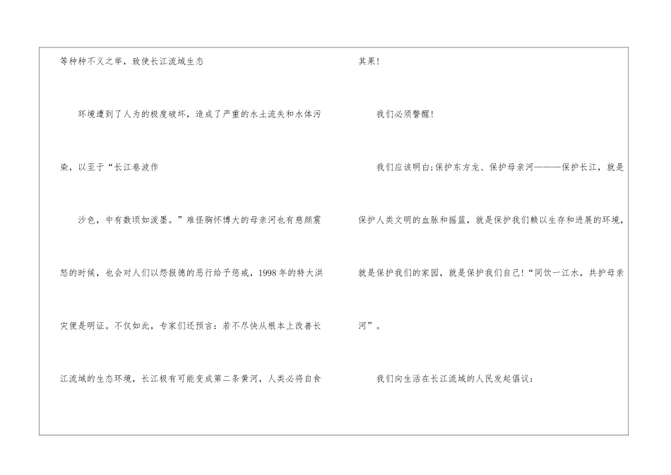 2024美丽中国我是行动者小学生优秀倡议书最新_第2页