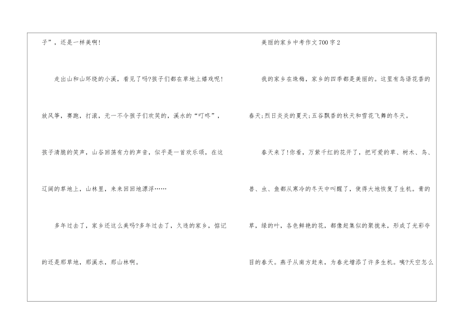 2024美丽的家乡中考作文700字5篇_第3页