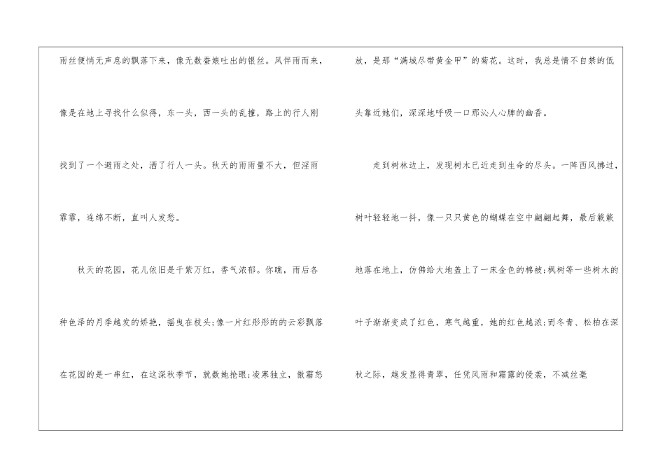 2024美丽的秋天高三作文700字5篇_第2页